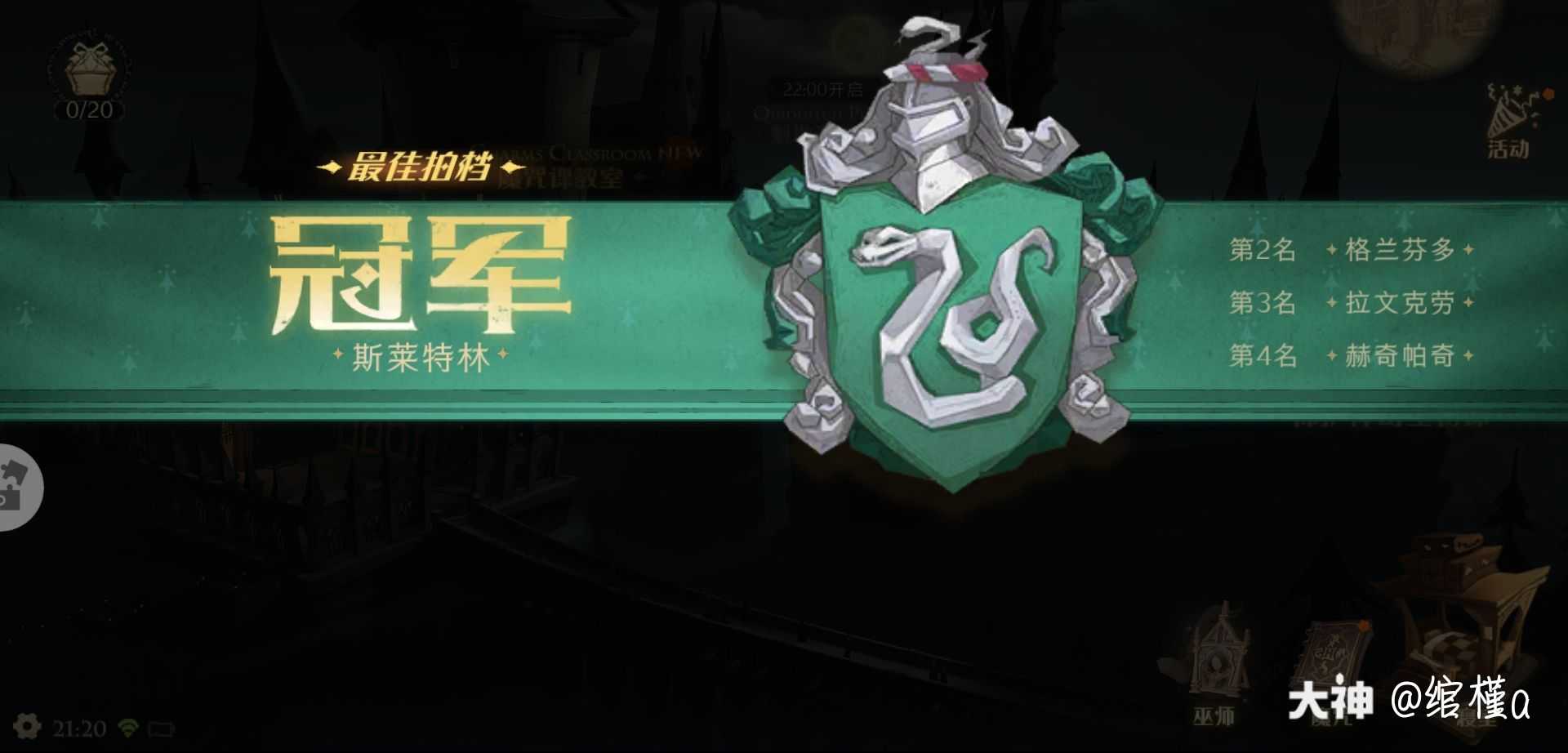 哦我的上帝啊这可真是个好消息#国际魔法巫师联合议会##斯莱特林s106