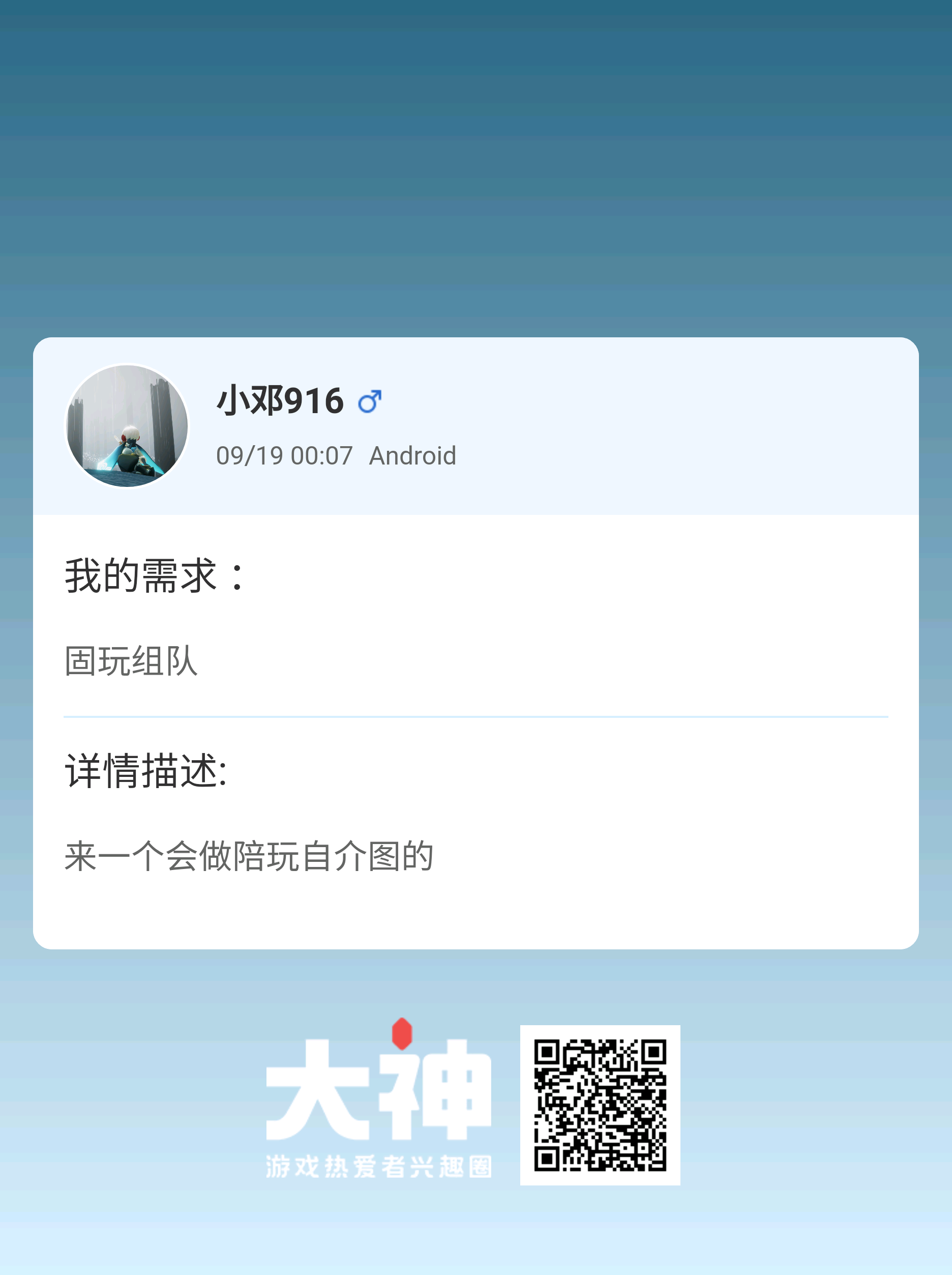 个人需求:固玩组队个人描述:来一个会做陪玩自介图的