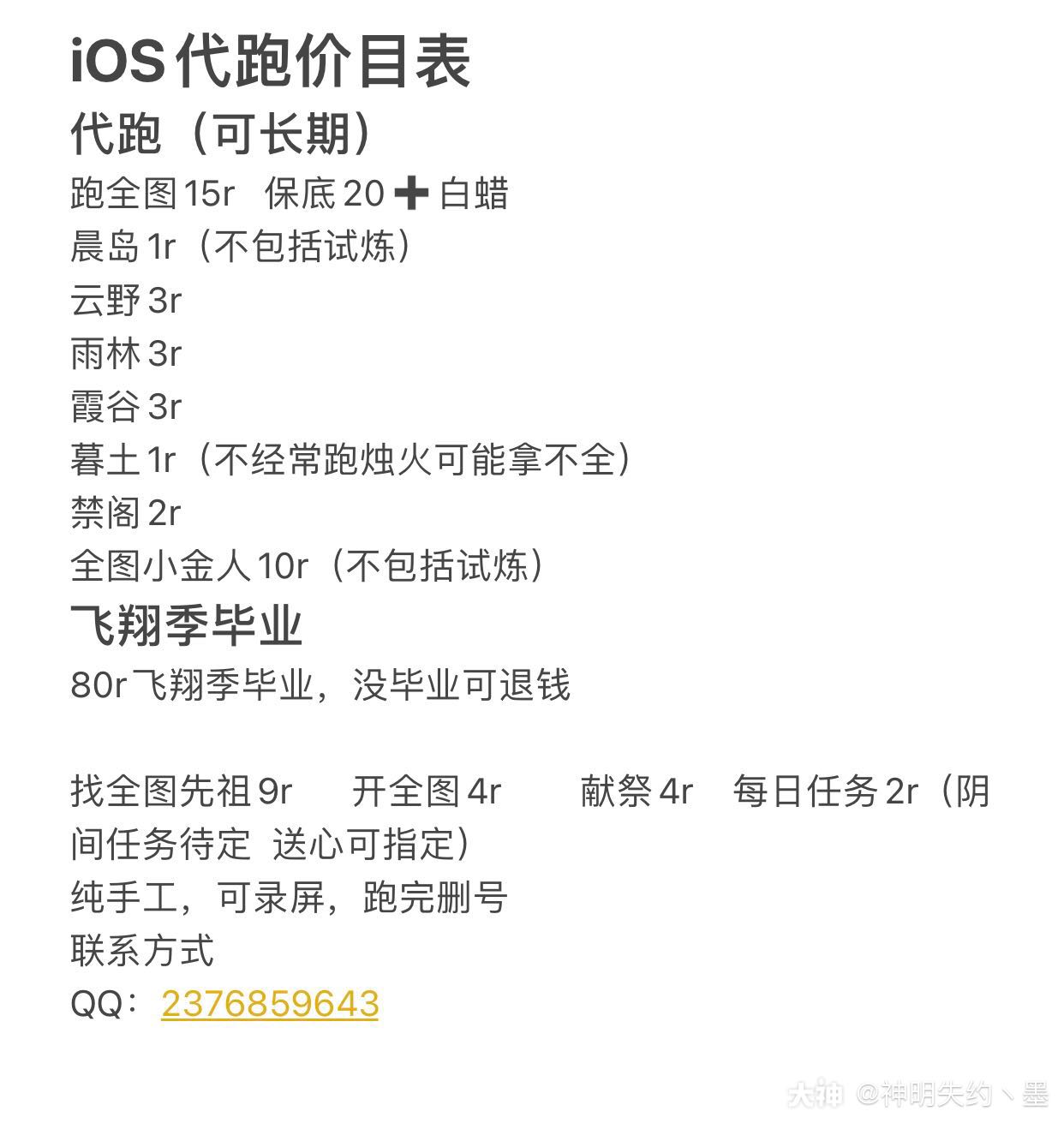 光遇代跑ios