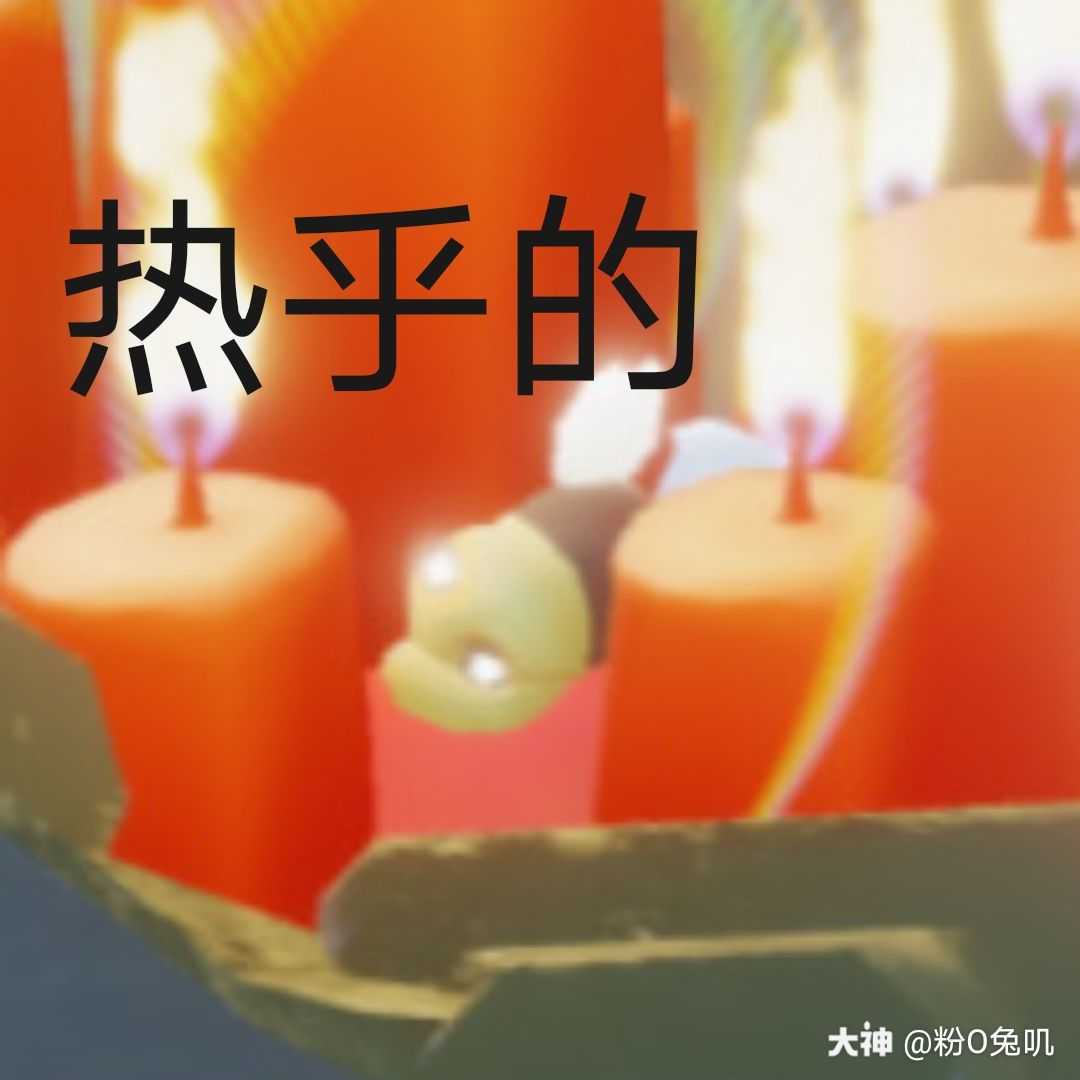 光遇表情包# 表情包噢