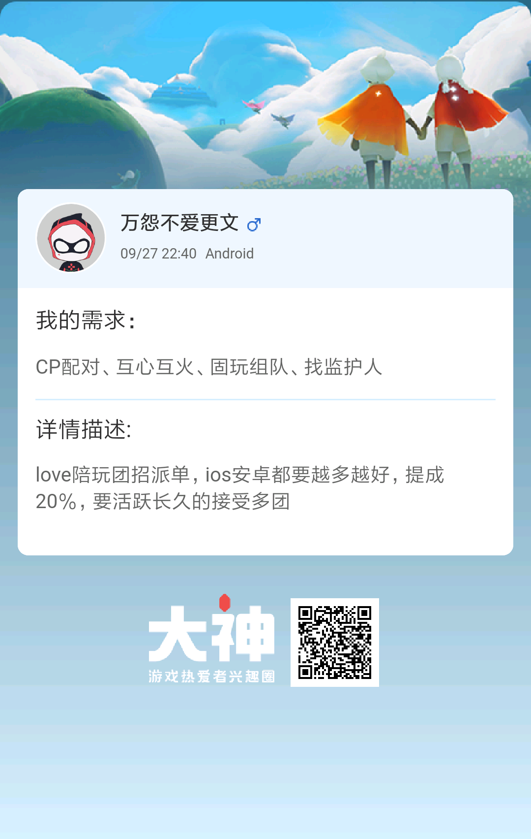 个人需求:cp配对/互心互火/固玩组队/找监护人个人描述:love陪玩团招