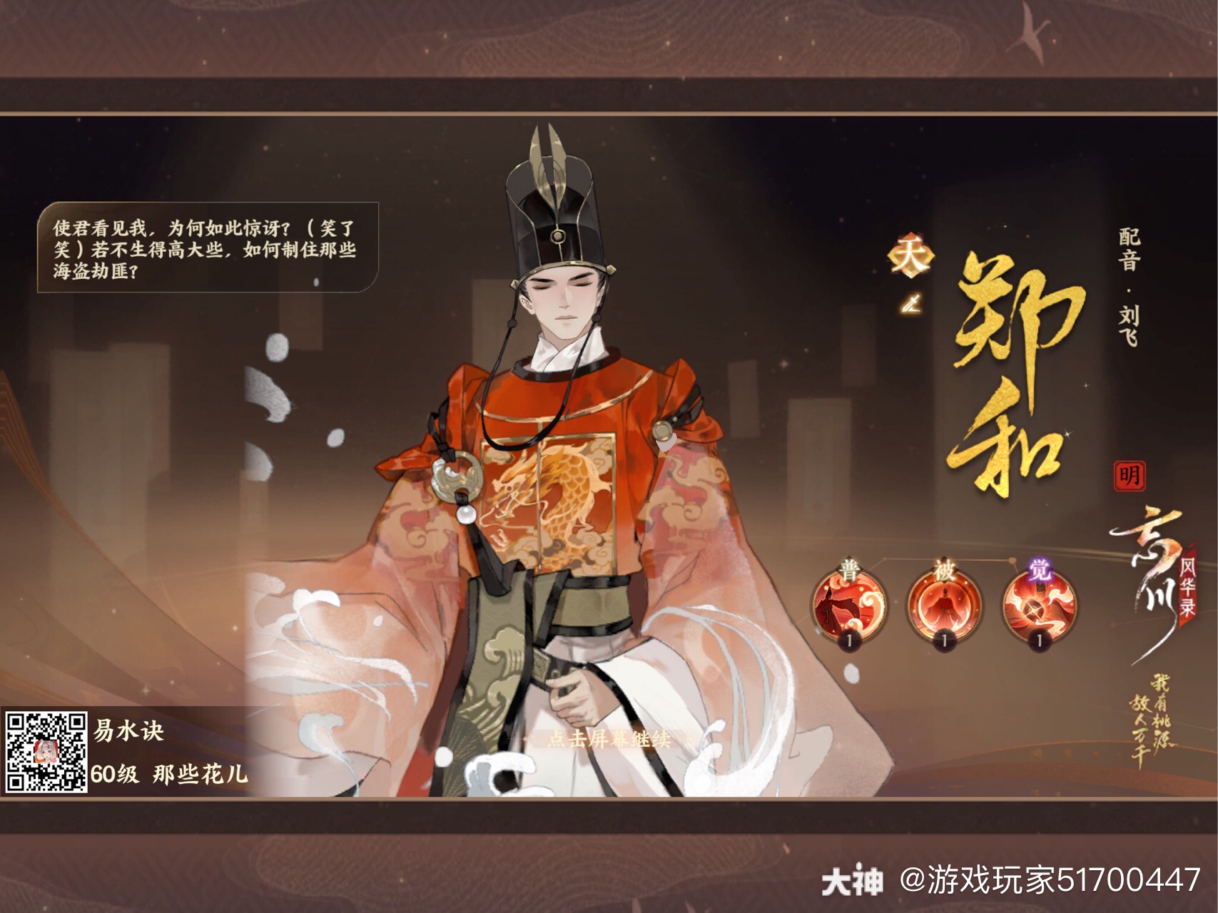 忘川风华录手游# 我从九泉之井将郑和带出,今时月是昔年月,眼前人是