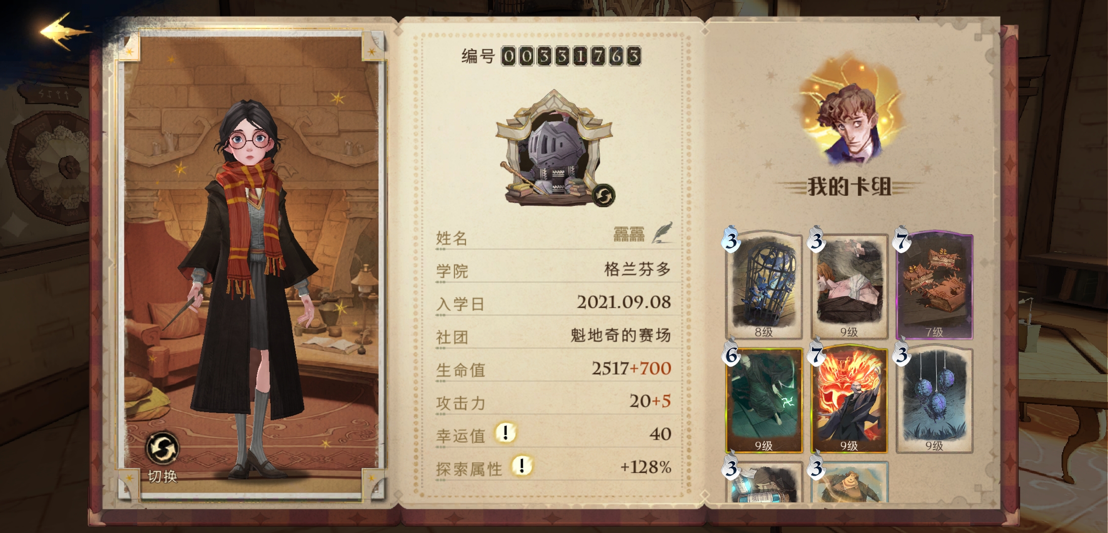 个人需求:蛇院/獾院/狮院/鹰院/找固玩