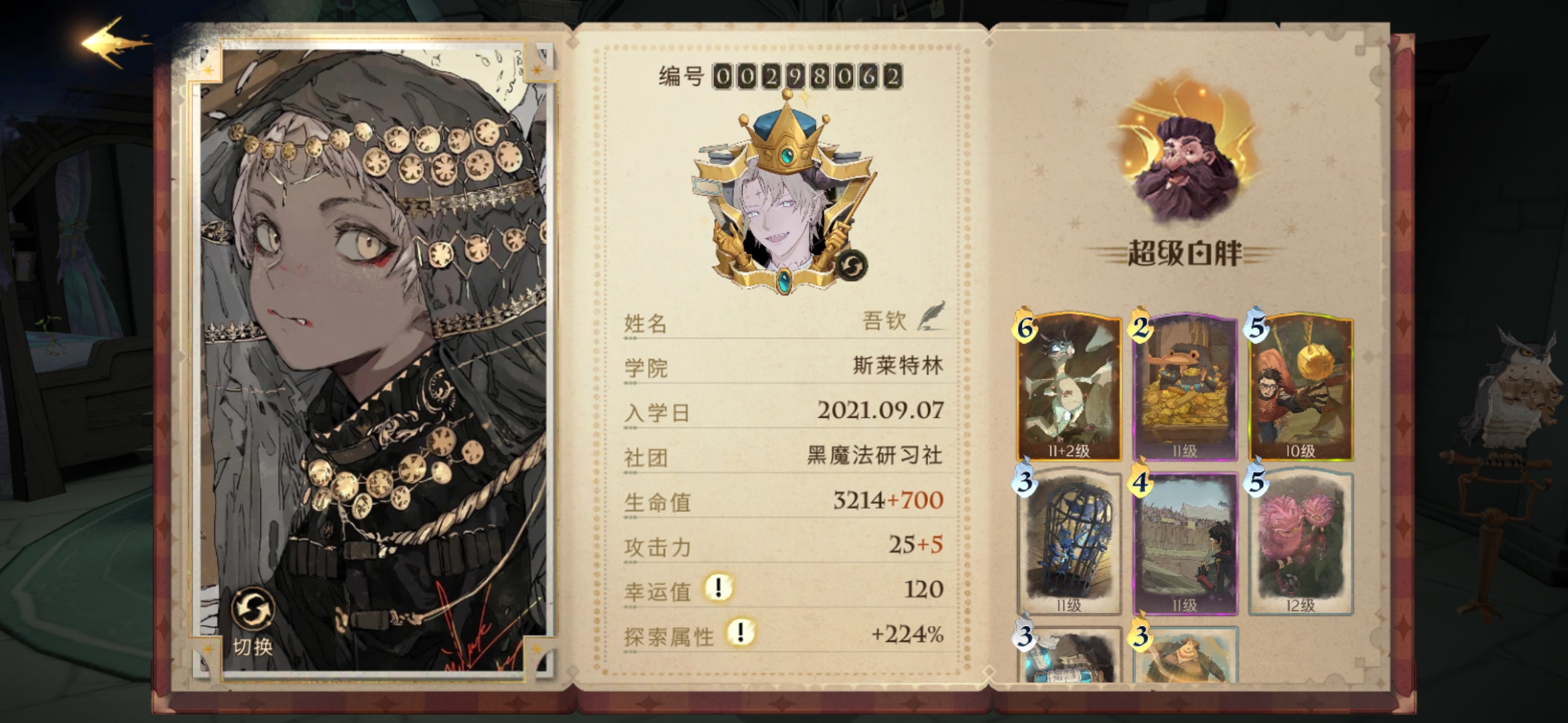 个人需求:蛇院/狮院/鹰院/獾院/帮配卡/找固玩