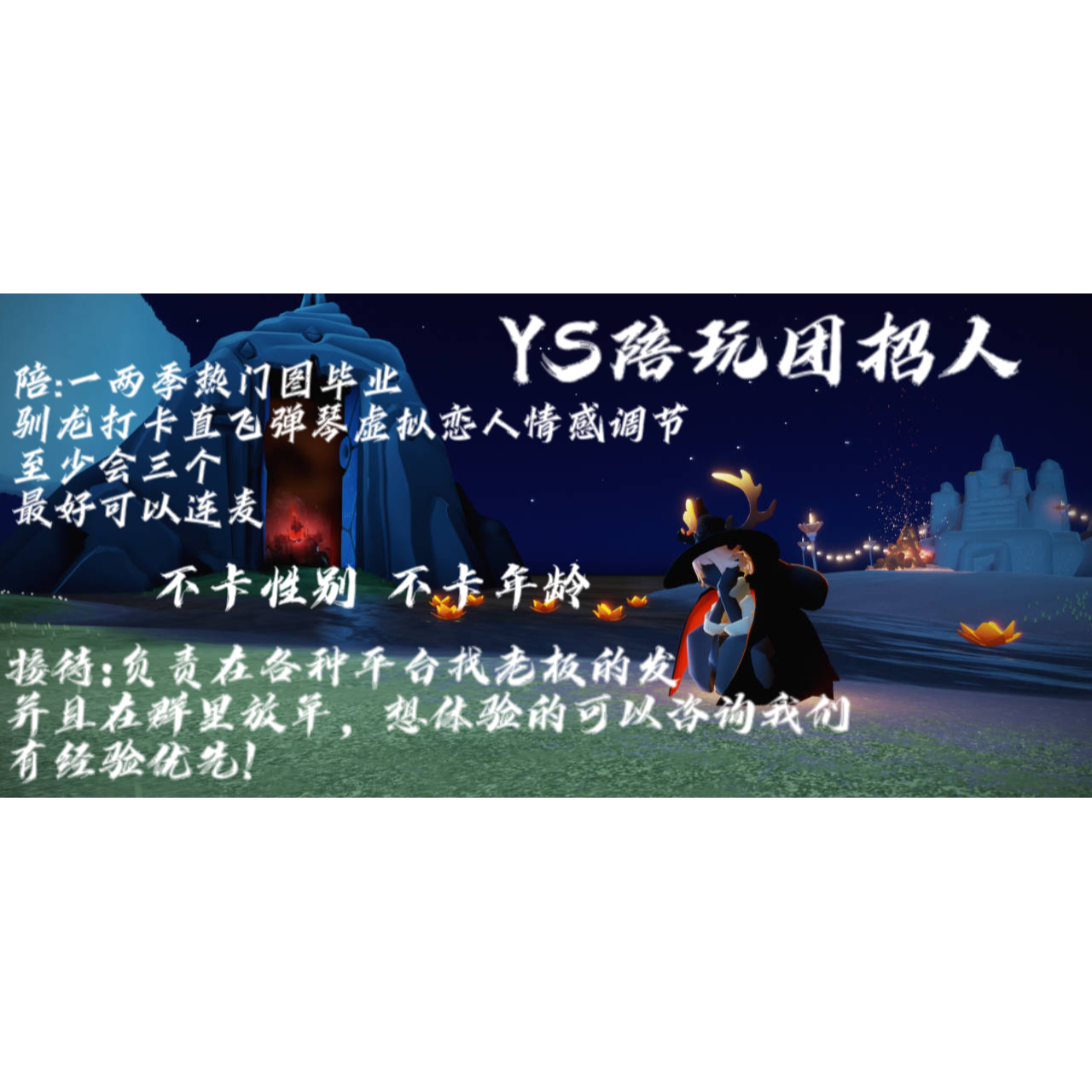 个人描述:ys陪玩团招人来 光遇孤狼拯救器