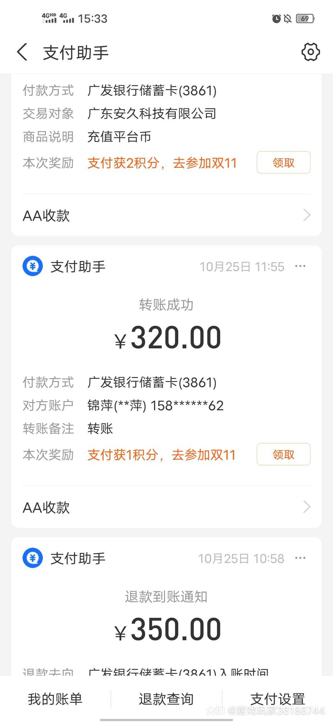 第一张是充值到账图片,第.