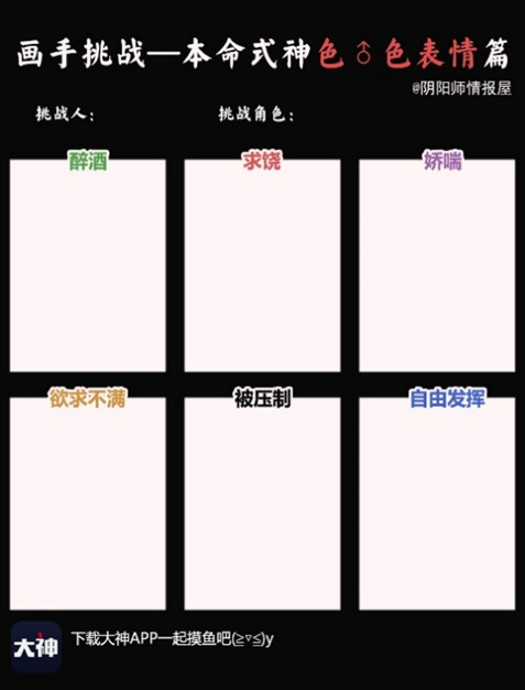 以邪神之名,开启#阴阳师画手挑战#第二阶段——本命挑战,拿起你的笔