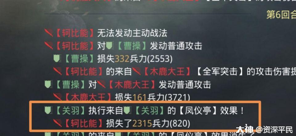 注意【凤仪亭】是瞬发战法,也就是说在第一回合释放了【凤仪亭