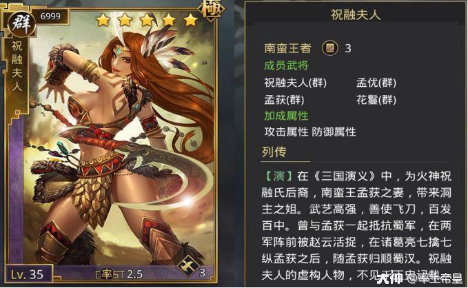 新名将系列—祝融夫人_来自网易大神率土之滨圈子