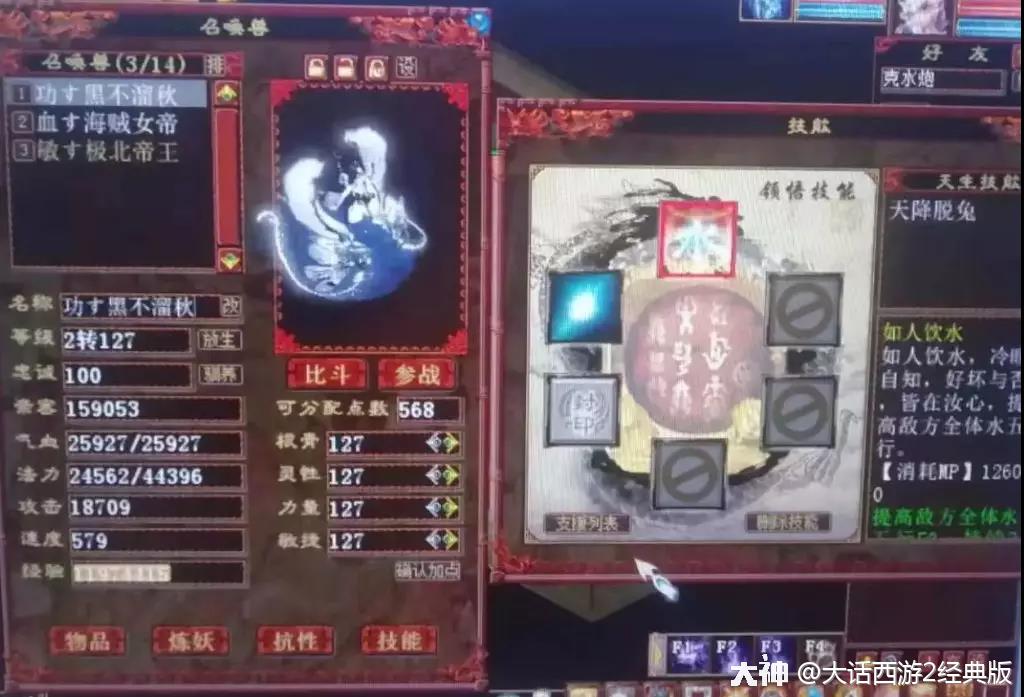 大话西游2经典版:#大话西游2# 龙兔加六亿大话币换范式之魂?