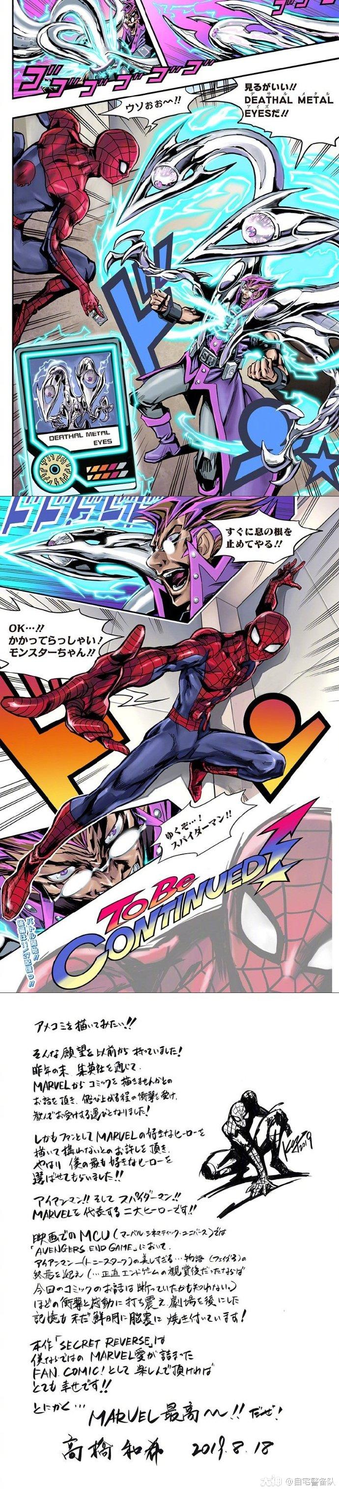 『游戏王』高桥和希画的钢铁侠&蜘蛛侠短篇漫画『 』