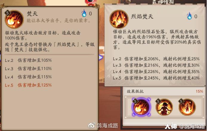 神子渡世一念魔佛sp鬼王酒吞童子式神攻略