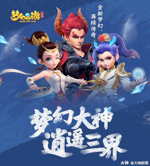 带上话题#梦幻大神逍遥三界#,说出你心中最能代表梦幻西游的游戏大神