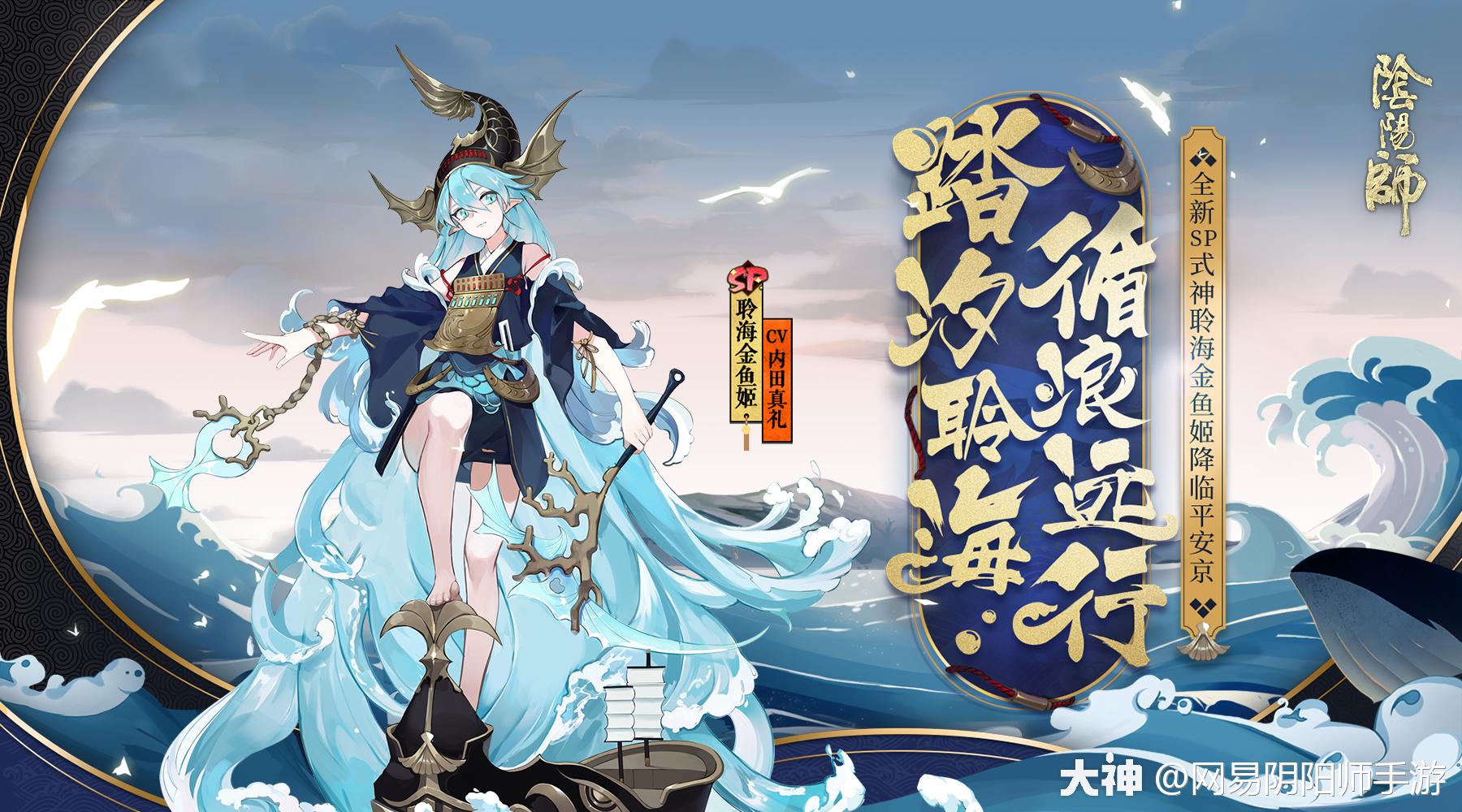 全新sp阶式神聆海金鱼姬降临☆夕阳与晚霞重逢的,将