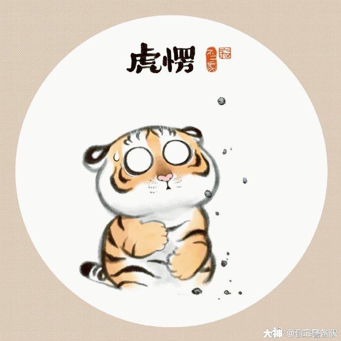 猛虎的日常第三弹:小脑虎能屈能伸篇(via.weibo 不二马大叔 )