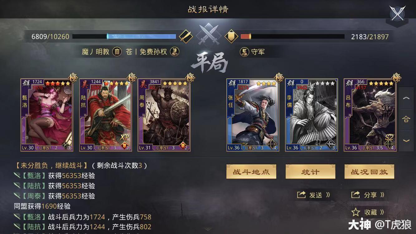 率土之滨 相随志不违-陆抗周泰开荒.