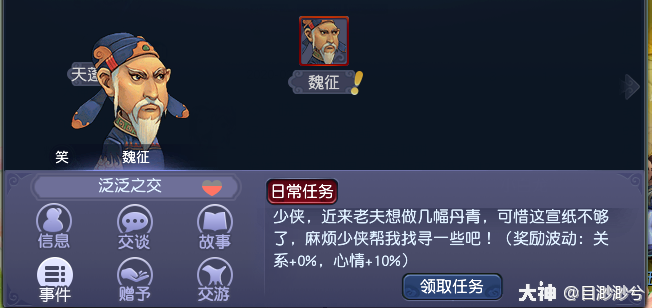 天下识君任务推荐之魏征
