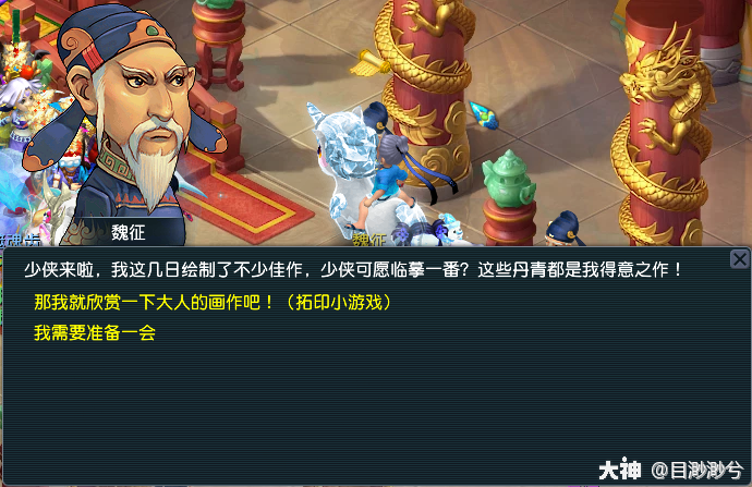 天下识君任务推荐之魏征