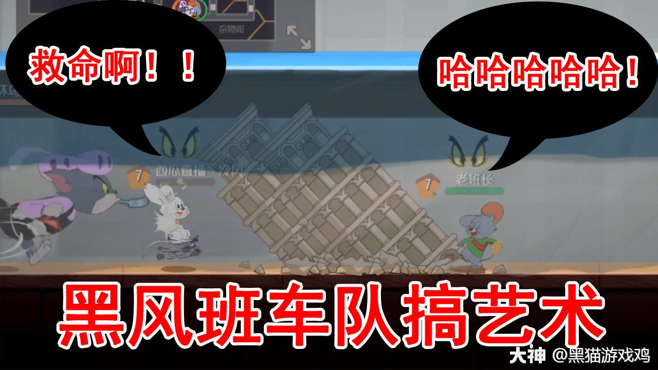 猫和老鼠和老班长冷风一