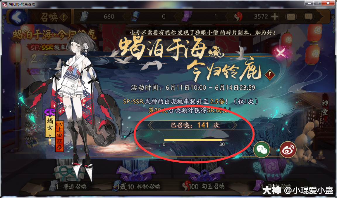 关注 你们抽到这个ssr花了多少抽?#阴阳师