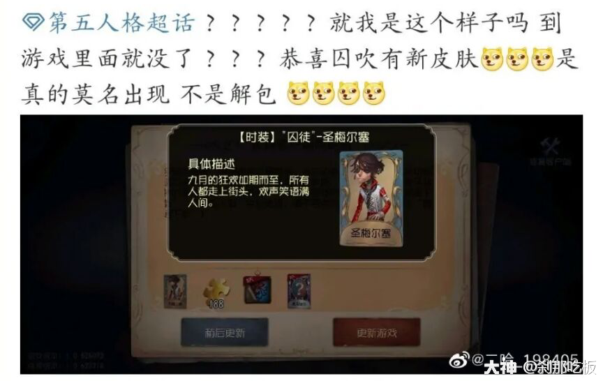 第五人格820事件始末