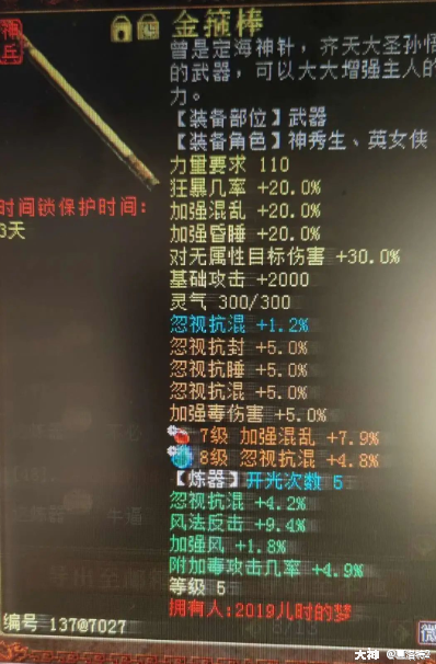 曾经的垫底武器,因为有了神秀生而变的不再一般