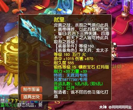 梦幻西游三年内服务器第一神器现世过于极品价格无法估量