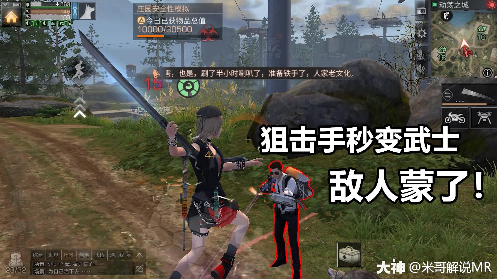明日之后你以为我是狙击手其实我是马刀武士
