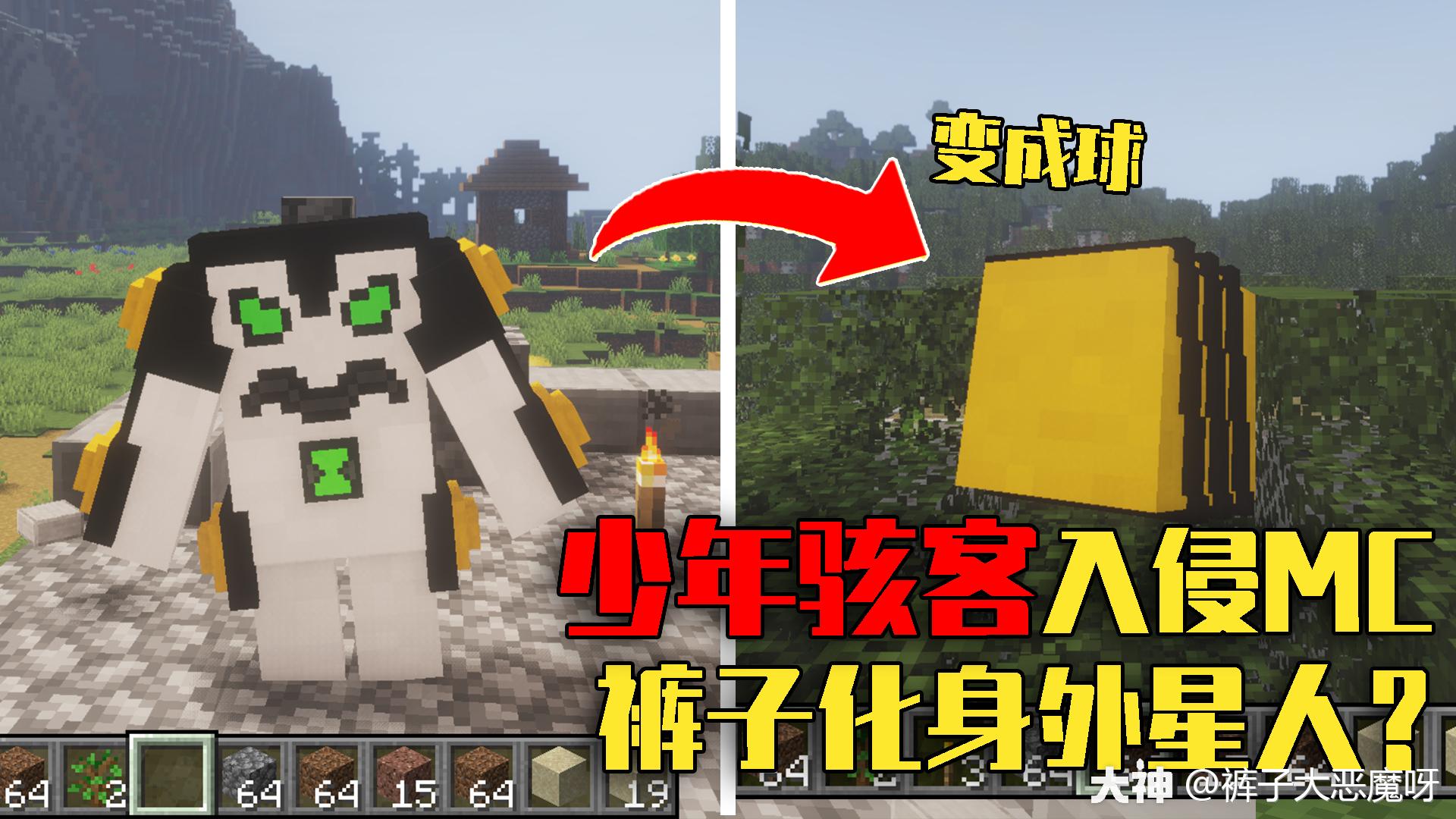 我的世界mod裤子化身