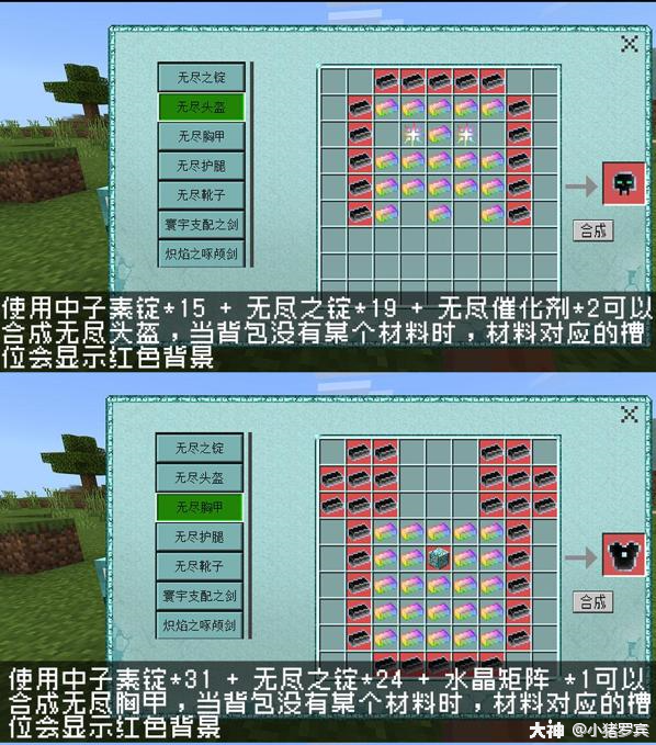 《我的世界》移动版组件-"无尽贪婪"主要道具合成表3.有更多想看的