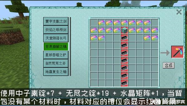 《我的世界》移动版组件-"无尽贪婪"主要道具合成表3.