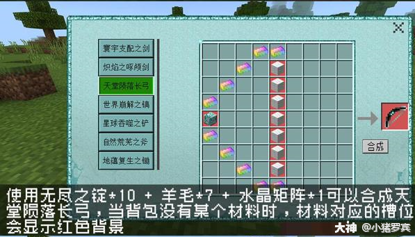 《我的世界》移动版组件-"无尽贪婪"主要道具合成表3.
