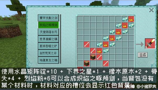《我的世界》移动版组件-"无尽贪婪"主要道具合成表3.有更多想看的