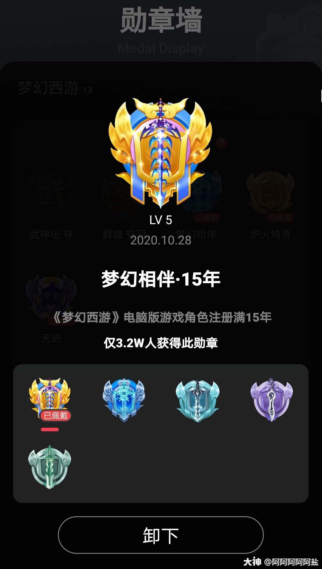 网易大神的最新版本(2.11版本),上线了勋章墙功能啦!