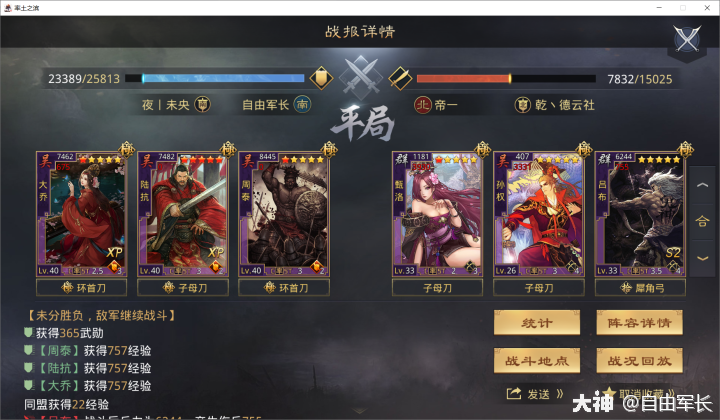 率土之滨 大乔陆抗周泰队伍分析与战.