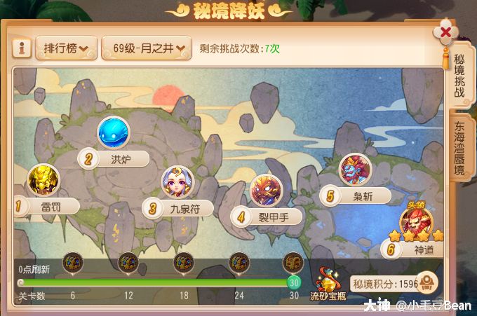 全新秘境·日月之井·满星通关攻略