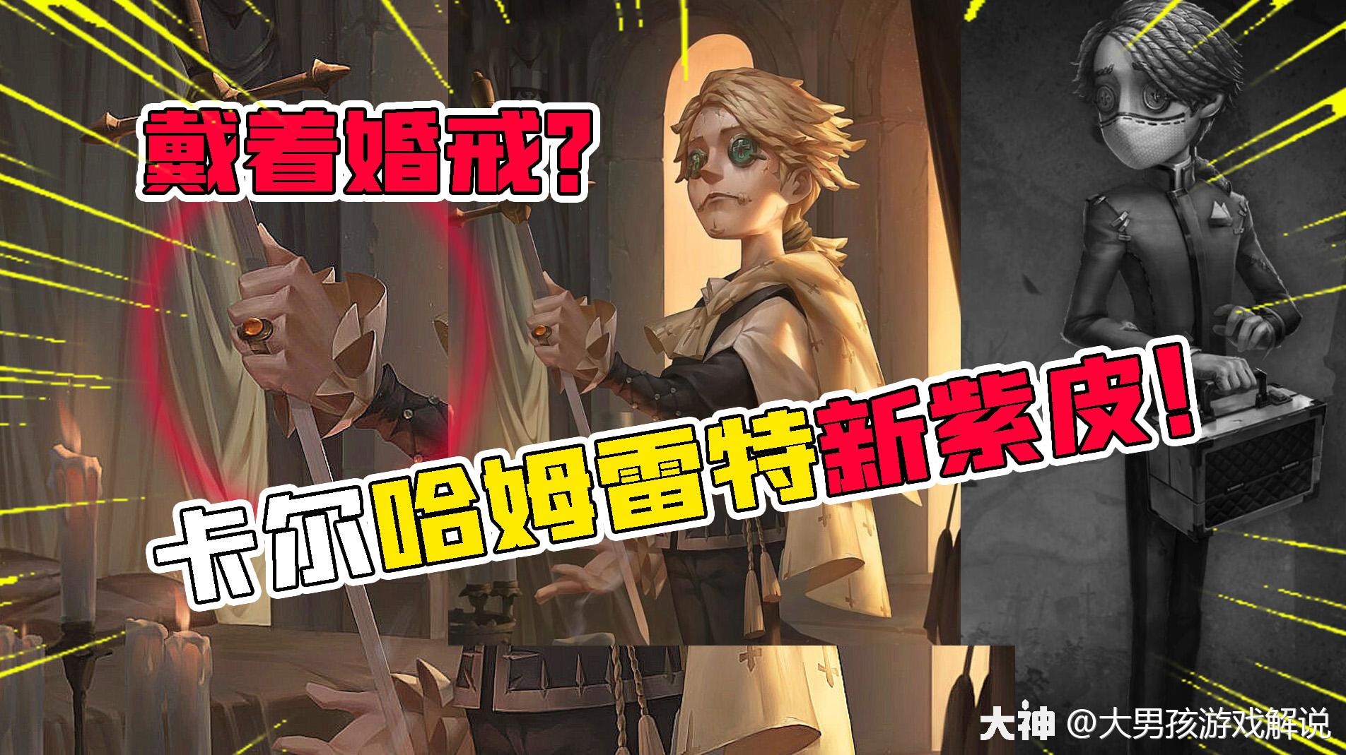 第五人格戴着婚戒入殓师哈姆雷特新演绎之星紫皮爱了吗