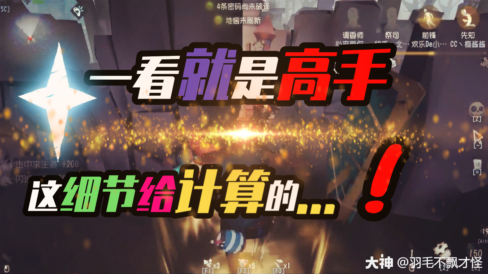 第五人格果然是高手开局把我啥时候闪现都算好了04
