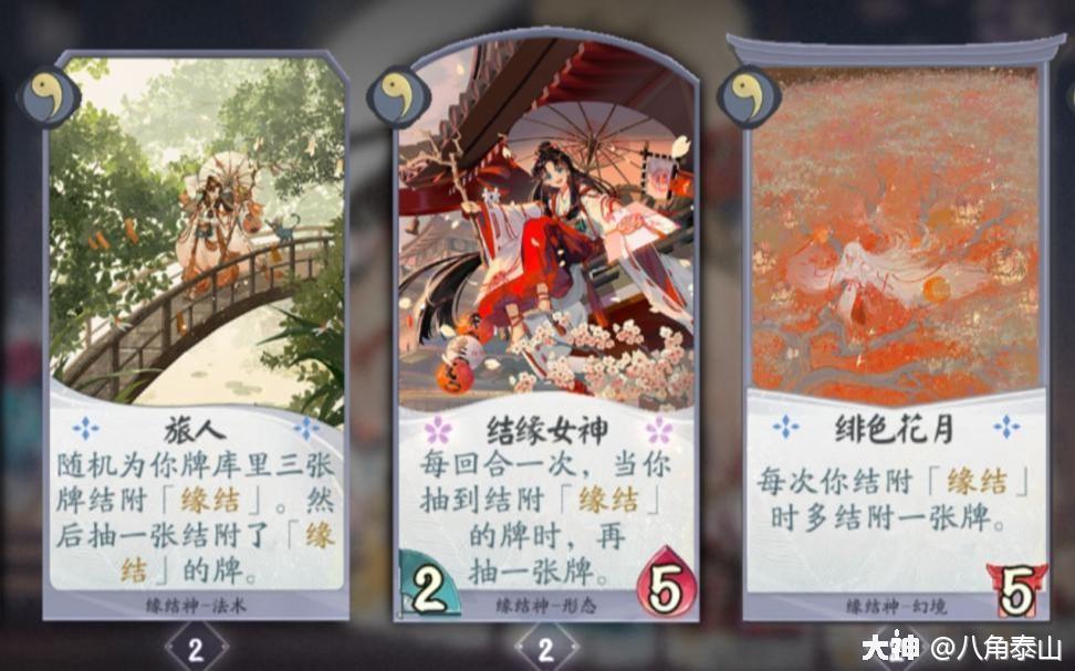 【阴阳师百闻牌】吉运缘结式神攻略(一)——缘结神