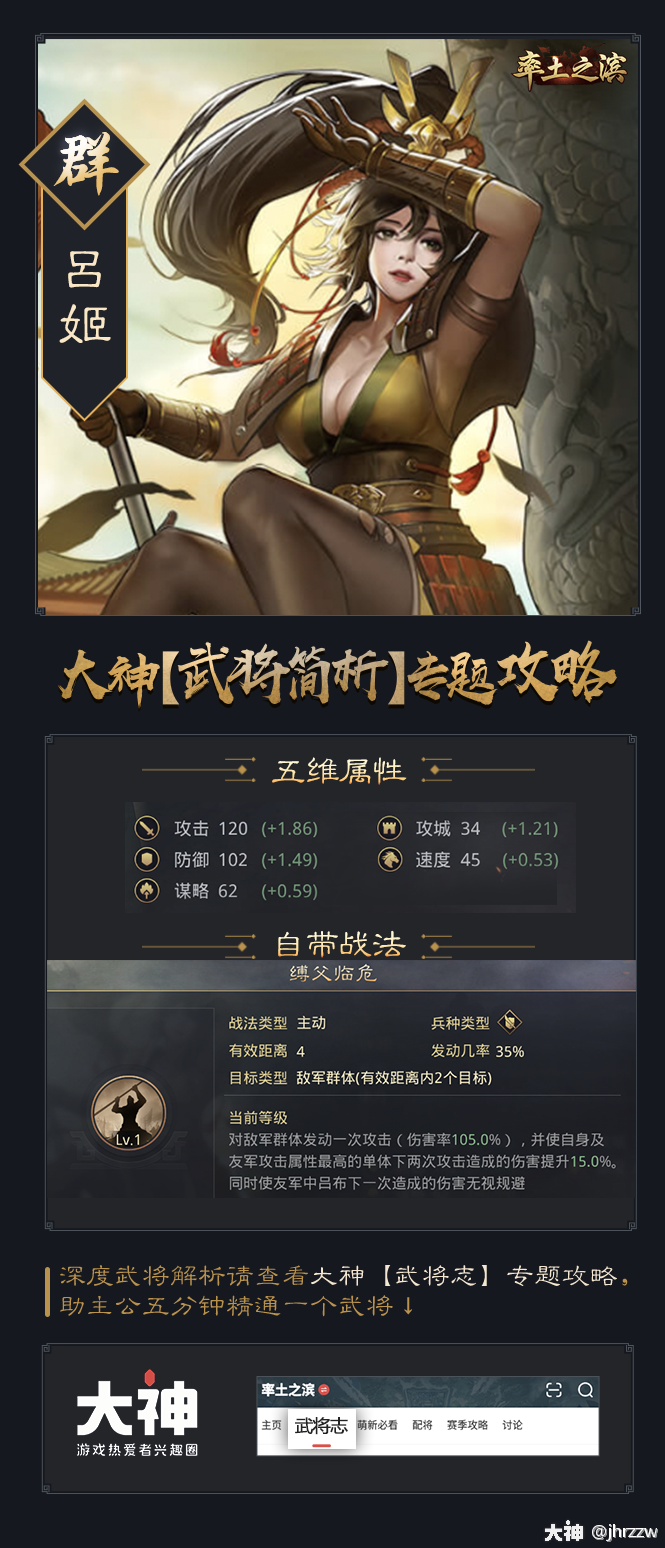 率土之滨 武将简析-吕姬 【五维属. 【五维属性】吕姬的攻击成长1.