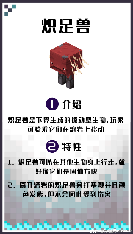 冒险家们可以通过骑乘炽足兽在熔岩上行走,并利用诡异菌钓竿控制它的