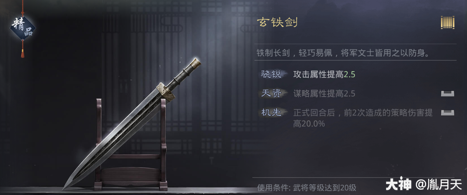 宝物辞典玄铁剑