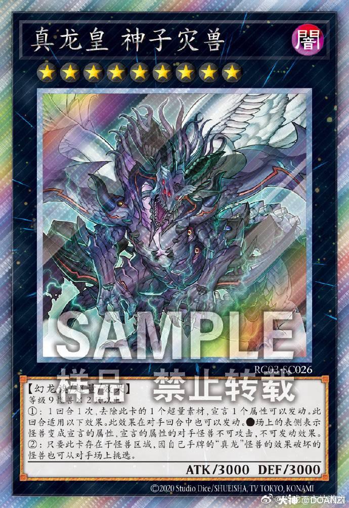 「ocg」简体中文rc03 esr真龙皇 神子灾兽