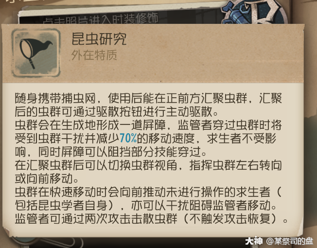 昆虫学者技能介绍