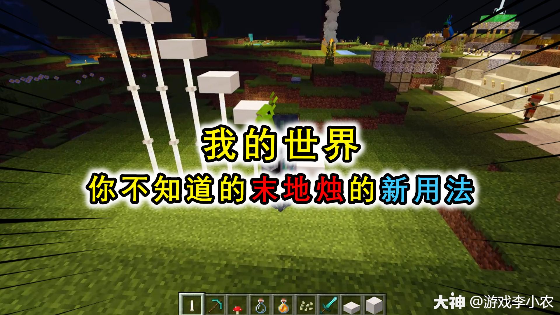 我的世界末地烛的奇妙用途不仅能拼出电风扇还能用来造阶梯