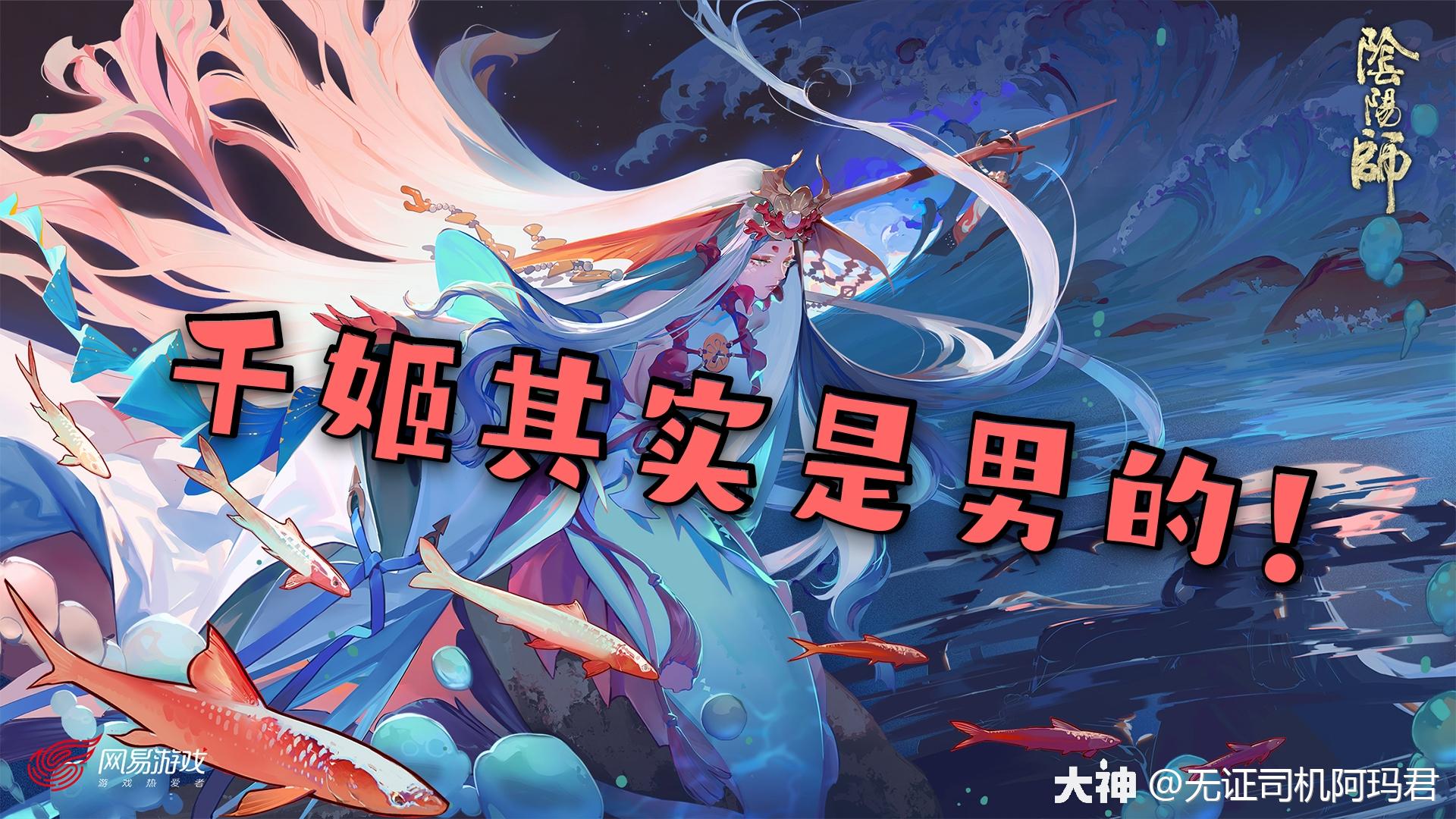有理有据千姬其实是男的