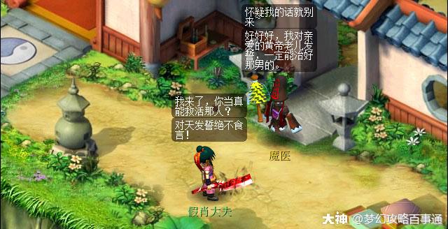 梦幻西游电脑版之渡劫剧情逍遥生