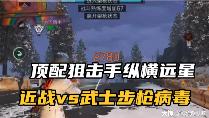 明日之后顶配狙击手近战vs武士步枪病毒