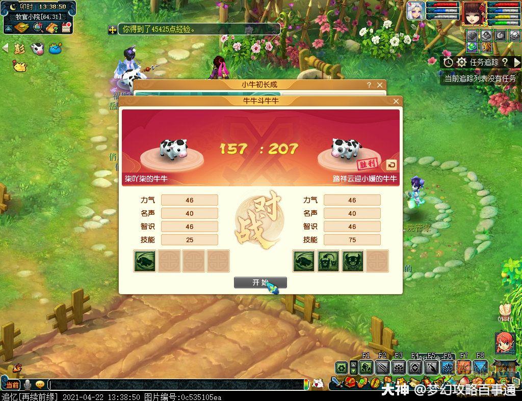 梦幻西游电脑版之2021年劳动节活动——聚乐劳动节,牧