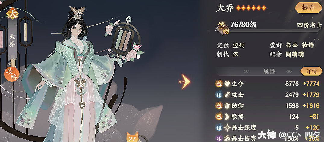 大乔详细资料以及入手攻略_来自大神忘川风华录圈子